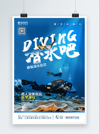 夏季潜水旅行海报图片