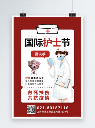 巾帼英雄红色国际护士节系列海报模板