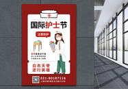 红色国际护士节系列海报3图片