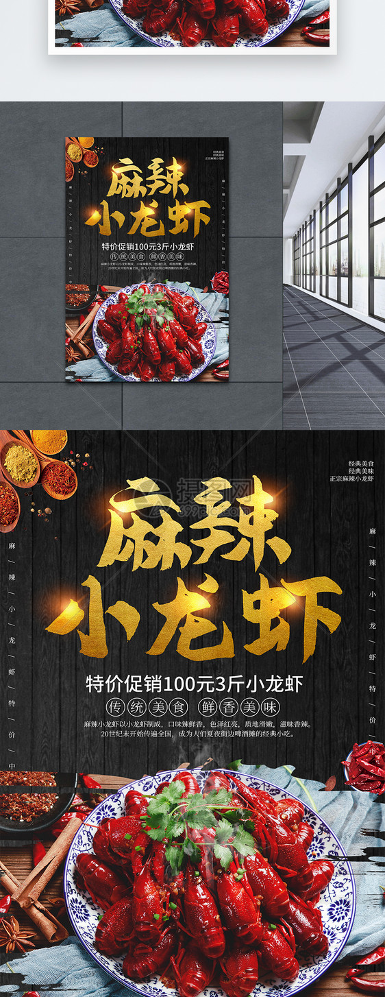 简约大气麻辣小龙虾促销海报图片