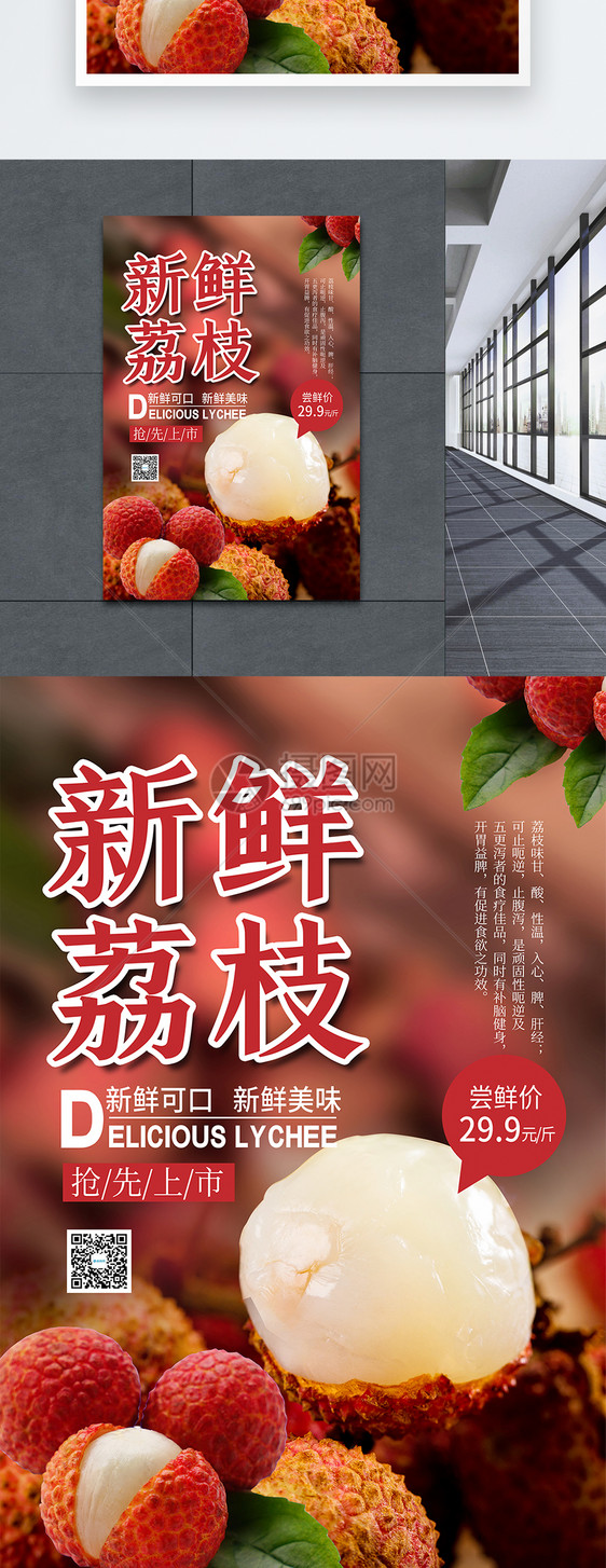 简约荔枝水果促销海报图片
