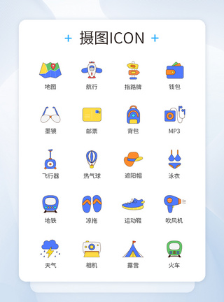 交通方式日常旅游图标icon模板