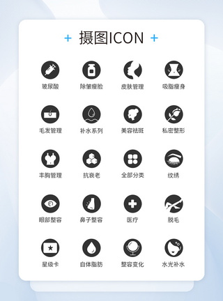 护肤图标美容养肤医美项目图标icon模板