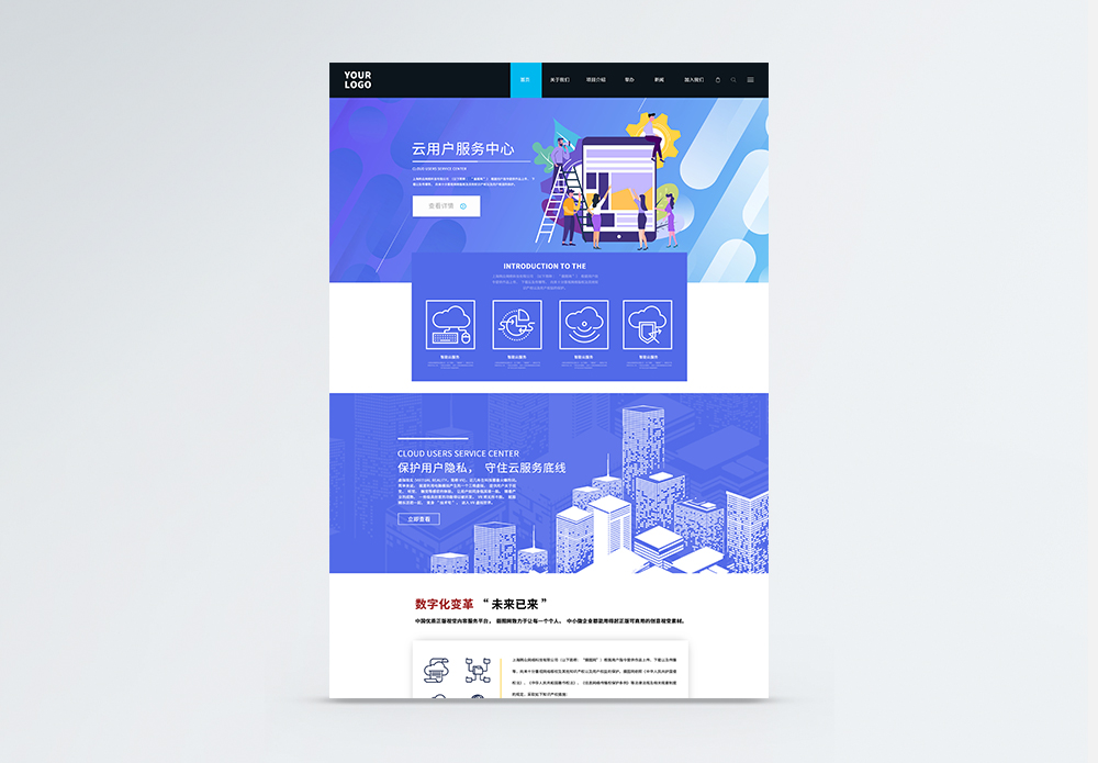 UI设计云服务中心科技web网页首页图片素材