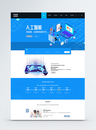 ui设计人工智能科技web网页首页图片