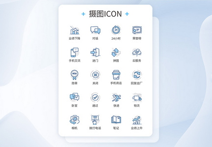 蓝色商务办公图标icon图片