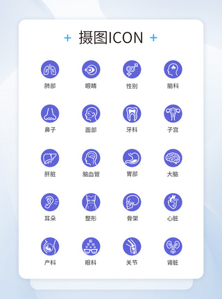 人体器官医学图标icon图片