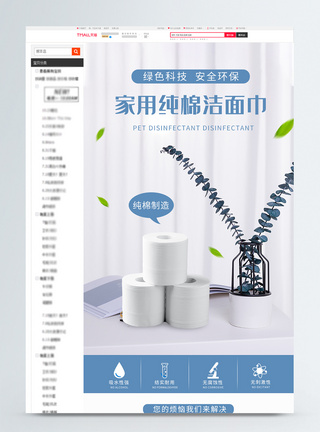 纸巾促销淘宝详情页模板
