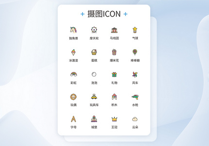 UI设计儿童节图标简约可爱清新图标界面Icon图片