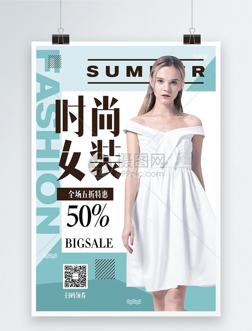 时尚女装促销海报模板素材-正版图片401731397-摄图网