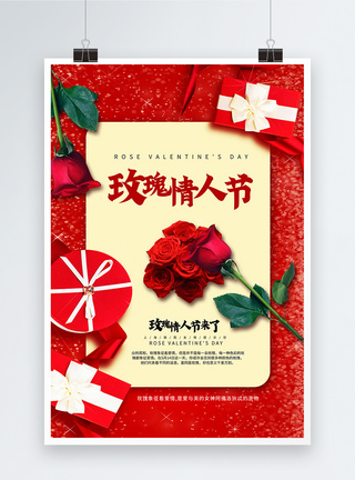 礼盒背景玫瑰情人节海报图片