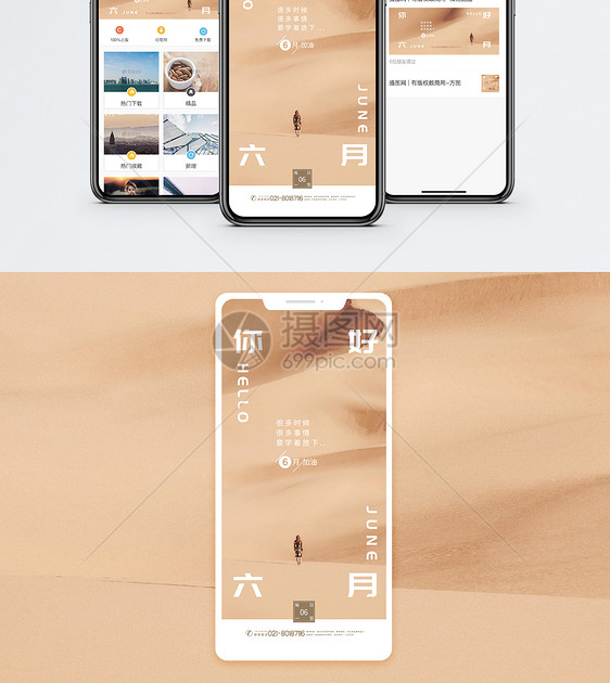 你好六月心情日签手机海报配图图片