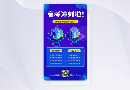 UI设计高考冲刺培训APP页面图片