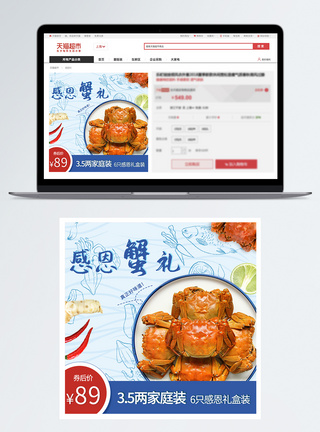 大闸蟹感恩回馈促销淘宝主图图片