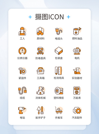 工人工具仪器图标icon图片