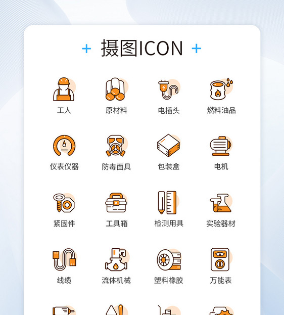 工人工具仪器图标icon图片