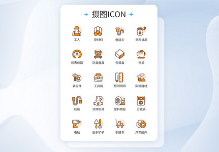 工人工具仪器图标icon高清图片