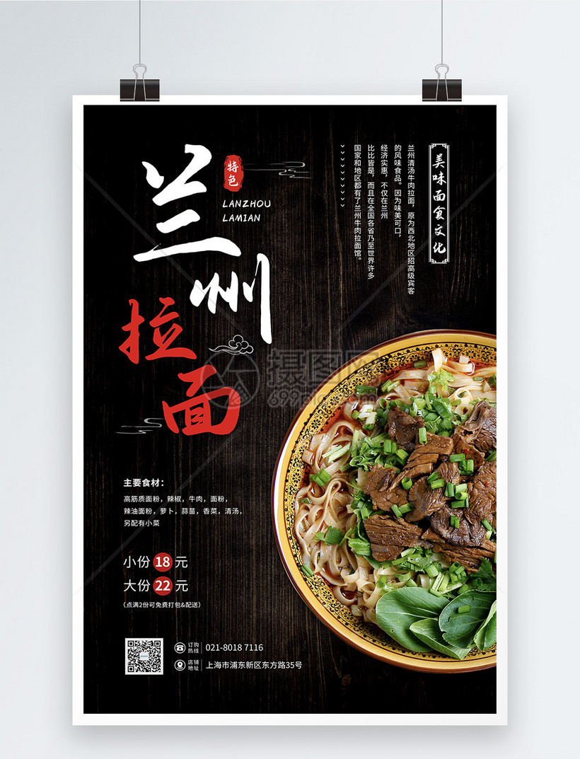 特色兰州拉面美食促销宣传海报