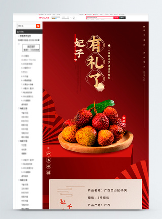 荔枝花新中式国潮荔枝热带水果淘宝详情页模板