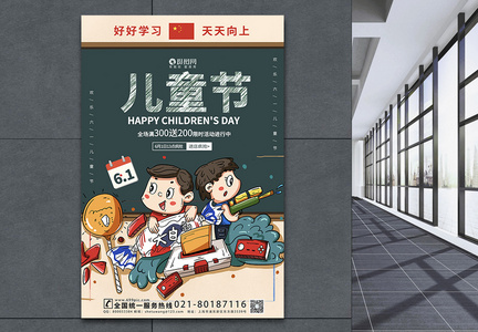 卡通风六一儿童节宣传海报模板图片