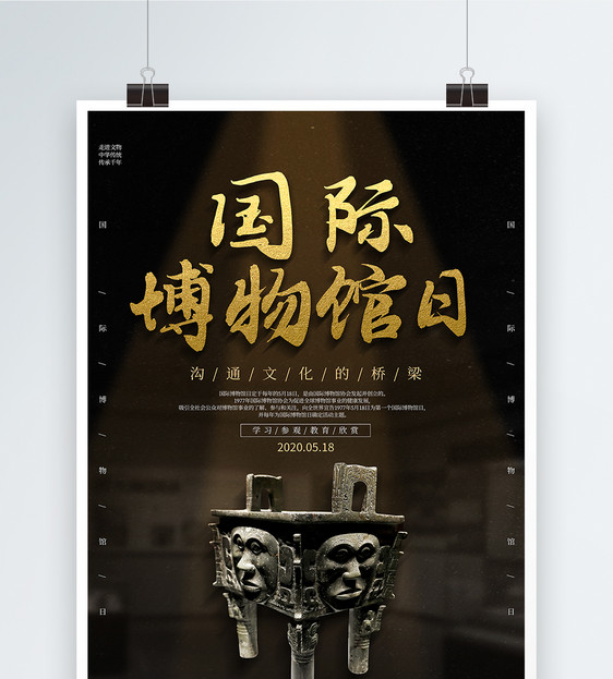 黑色大气国际博物馆日海报图片