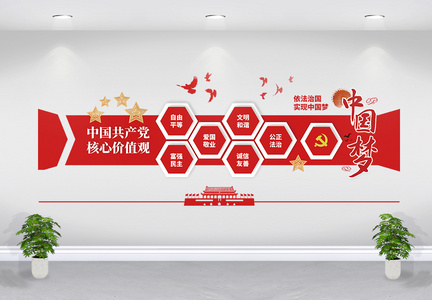 中国共产党 核心价值观建党宣传文化墙图片