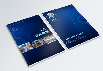 深蓝色科技感企业画册封面高清图片