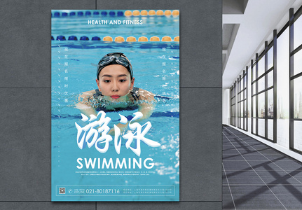 游泳馆开业促销海报图片
