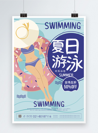 夏日游泳培训班促销海报图片