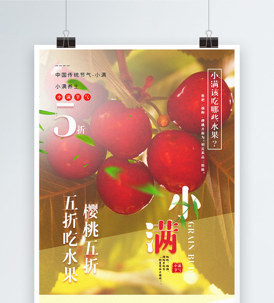 樱桃促销小满节气水果促销系列海报图片