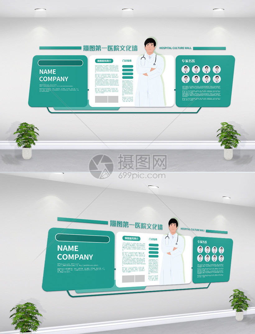 美好健康轻松拥有医疗文化墙设计