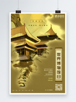 故宫博物馆世界博物馆日海报模板