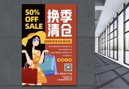 夏季服装促销清仓活动宣传海报图片