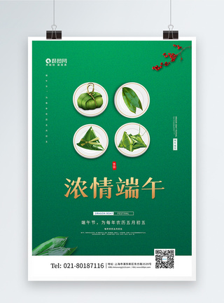 简约创意中国传统节日浓情端午海报图片