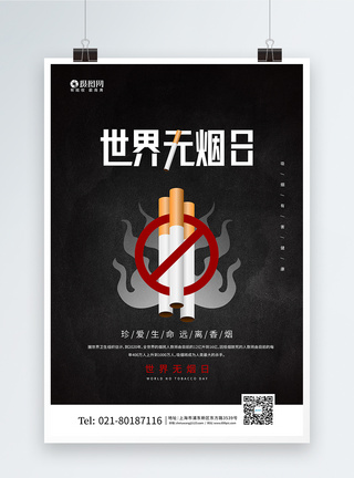 黑色简约世界无烟日禁止吸烟海报图片