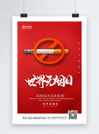 红色世界无烟日公益宣传海报图片
