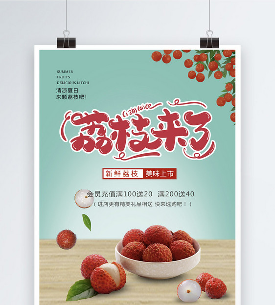 夏季水果海报图片