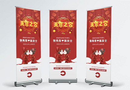 红色中式婚礼婚庆展架高清图片