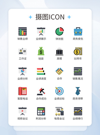 商务合作销售达标图标icon模板