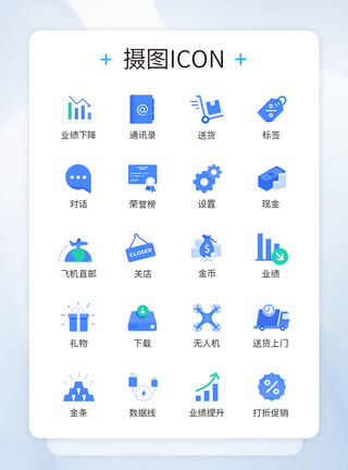 商务办公电商销售业绩图标icon图片