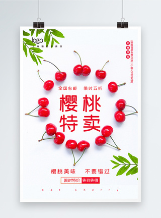 清新樱桃特卖促销海报图片