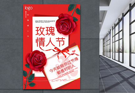 玫瑰情人节宣传海报图片