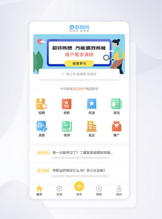 UI设计移动端app界面主界面高清图片素材