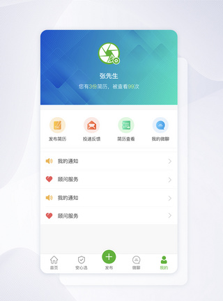 UI设计移动端app个人中心界面图片