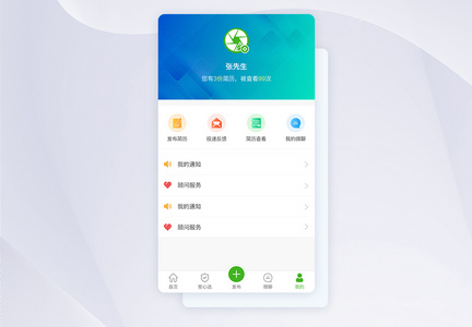 UI设计移动端app个人中心界面图片