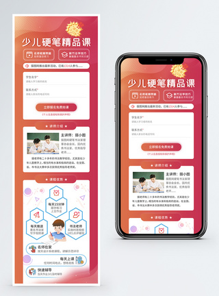 少儿书法少儿精品课程手机营销长图模板