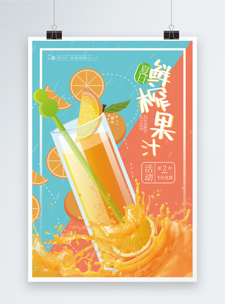 热饮促销夏日饮品果汁促销海报模板