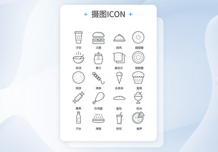 快餐店各类快餐简单ICON图标图片