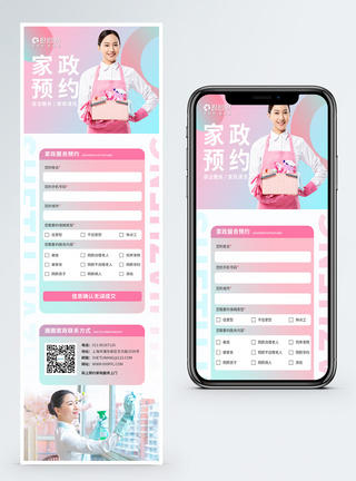 大扫除H5家政预约服务预约表单专业家政贴心服务长图模板