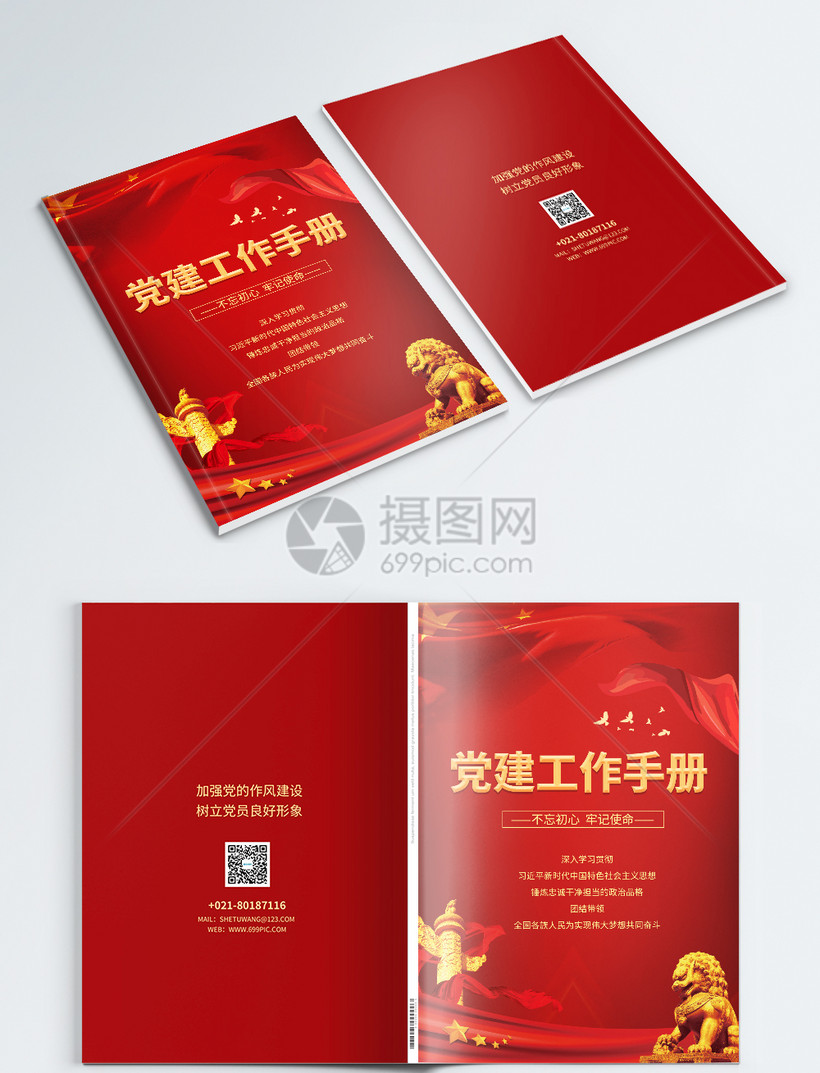 红色党建工作手册封面模板素材-正版图片401733537-摄图网